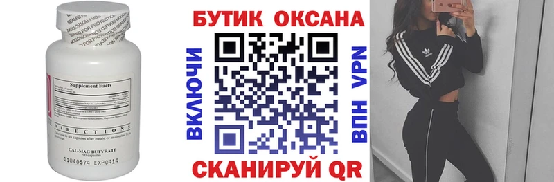 площадка официальный сайт  закладки  Ивантеевка  Бутират бутандиол 